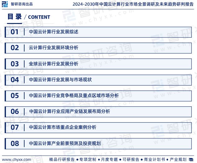 中国云计算行业市场运行动态及投资前景预测报告—智研咨询(图2)