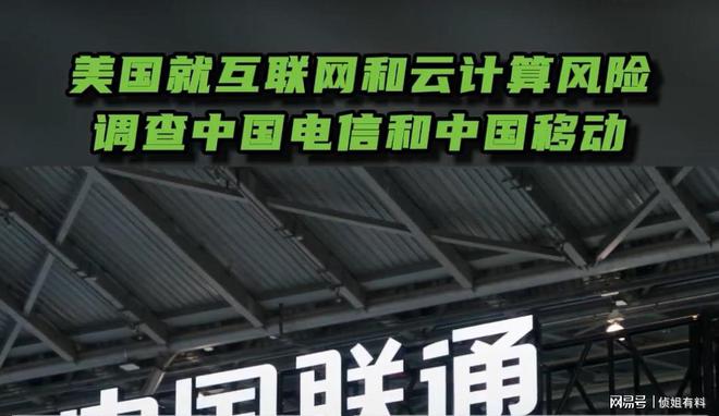 美国就互联网和云计算风险调查中国电信、中国移动和联通！(图3)