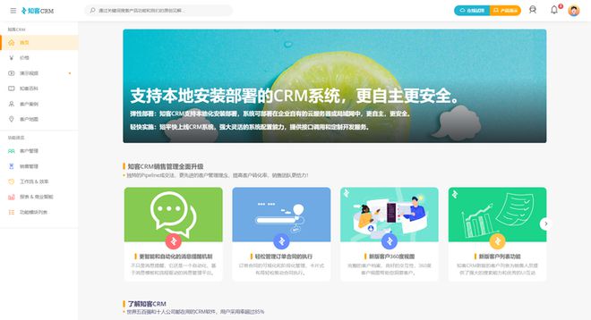 CRM软件大航海时代：选择最适合您企业的航海图(图4)