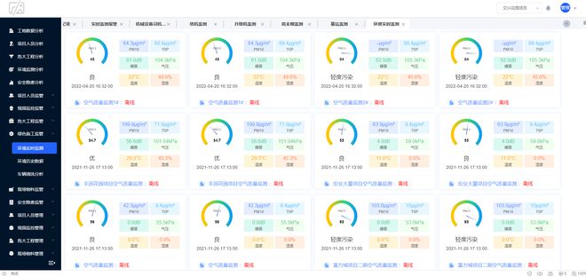 【源码】智慧工地平台：实时监管、辅助决策、信息溯源(图5)