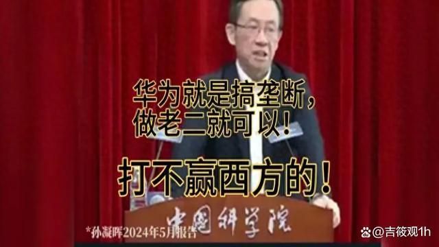 连续不断指责华为、赞美美国这样的专家还留着干什么？(图1)